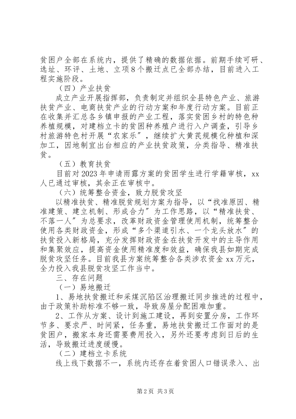 2023年xx县贯彻落实省市脱贫攻坚工作会议情况报告.docx_第2页