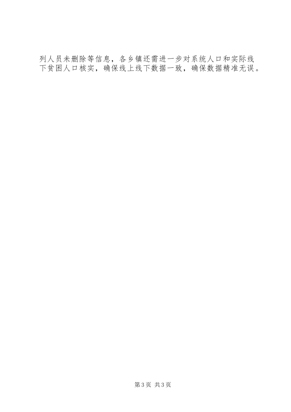 2023年xx县贯彻落实省市脱贫攻坚工作会议情况报告.docx_第3页