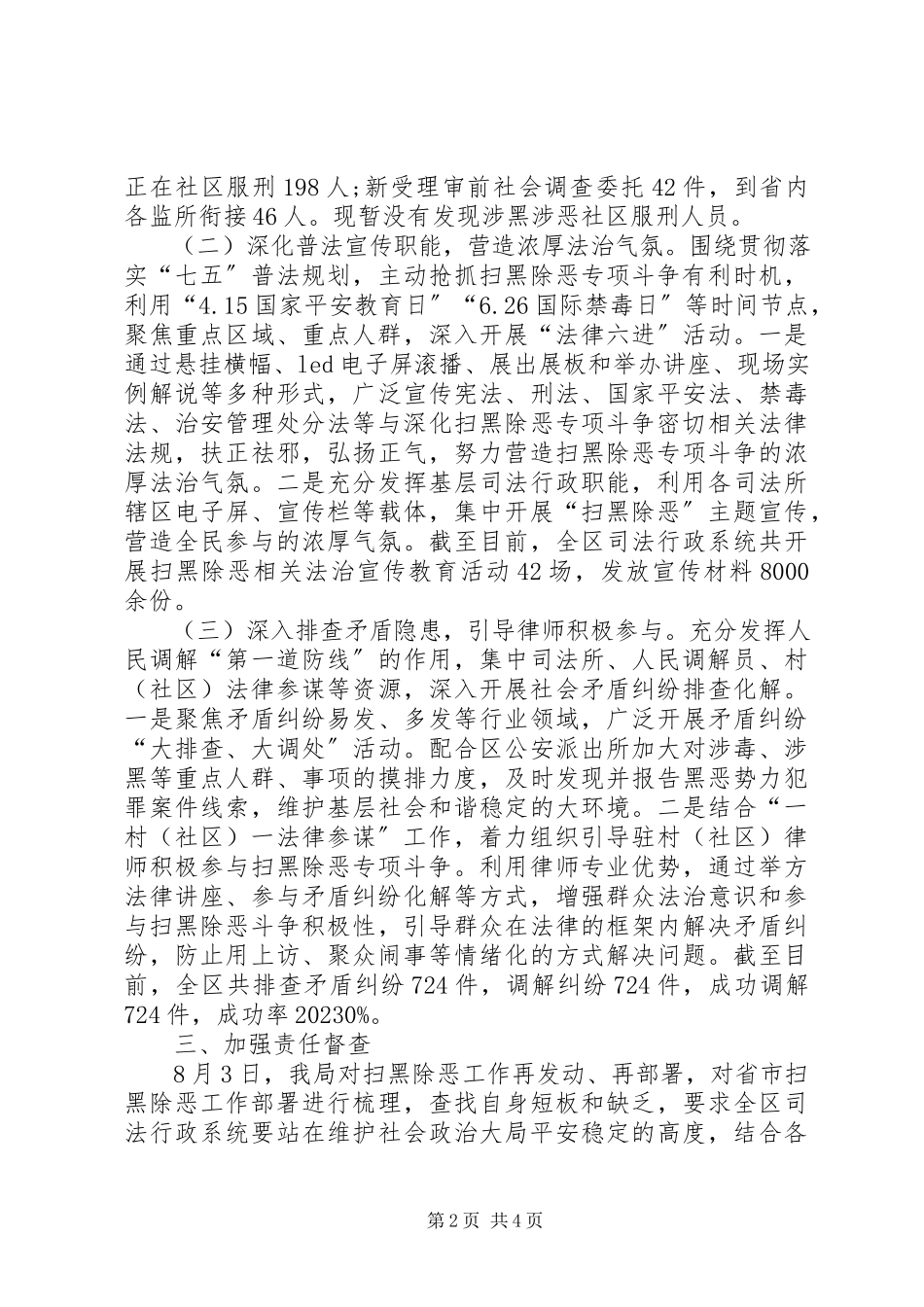 2023年xx司法局扫黑除恶调研报告.docx_第2页