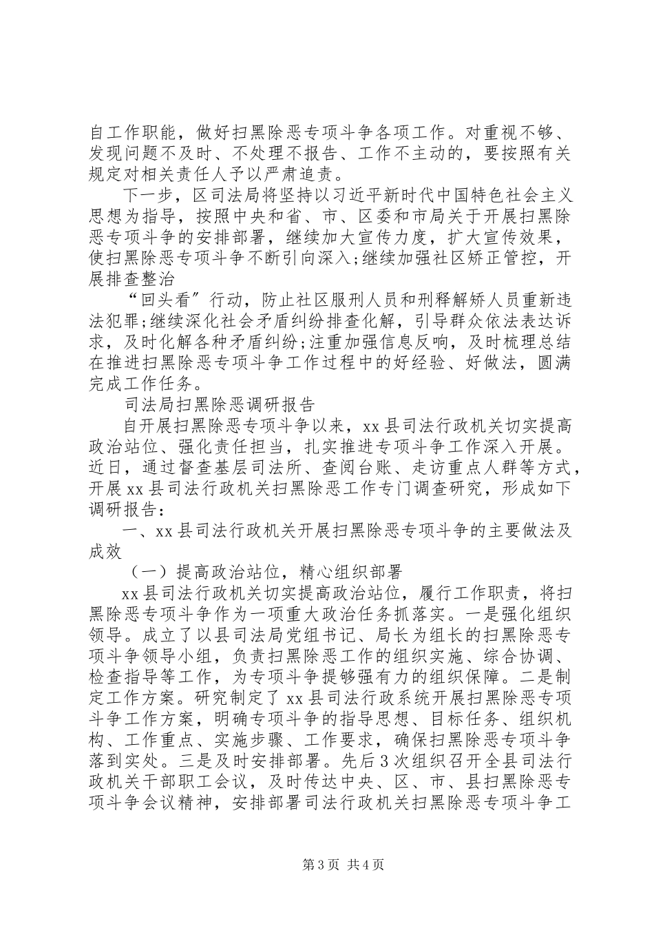 2023年xx司法局扫黑除恶调研报告.docx_第3页