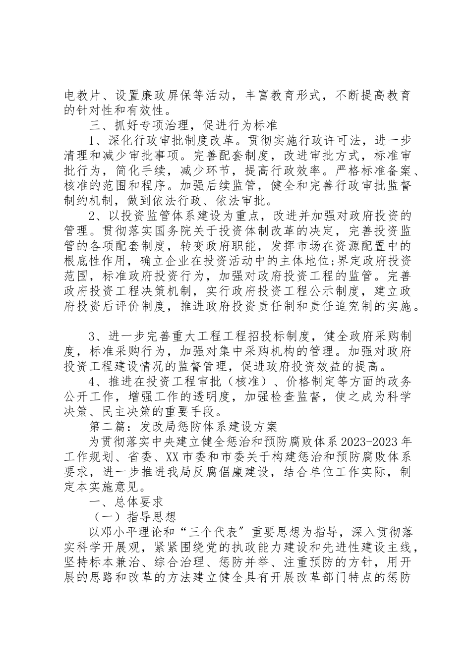 2023年xx发改局惩防体系建设工作自查报告新编.docx_第2页