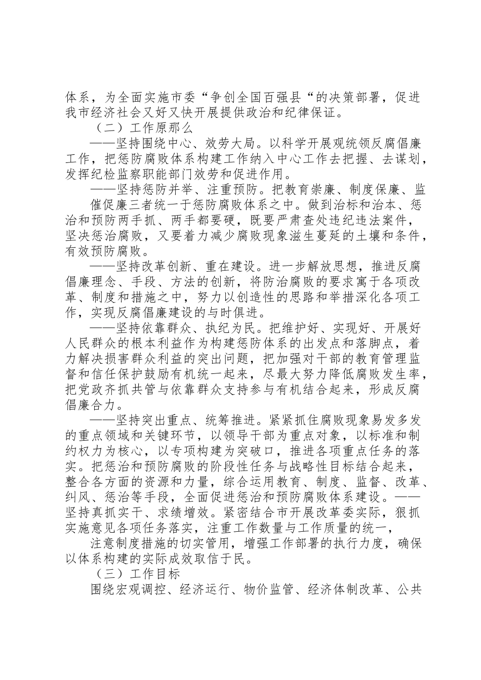 2023年xx发改局惩防体系建设工作自查报告新编.docx_第3页