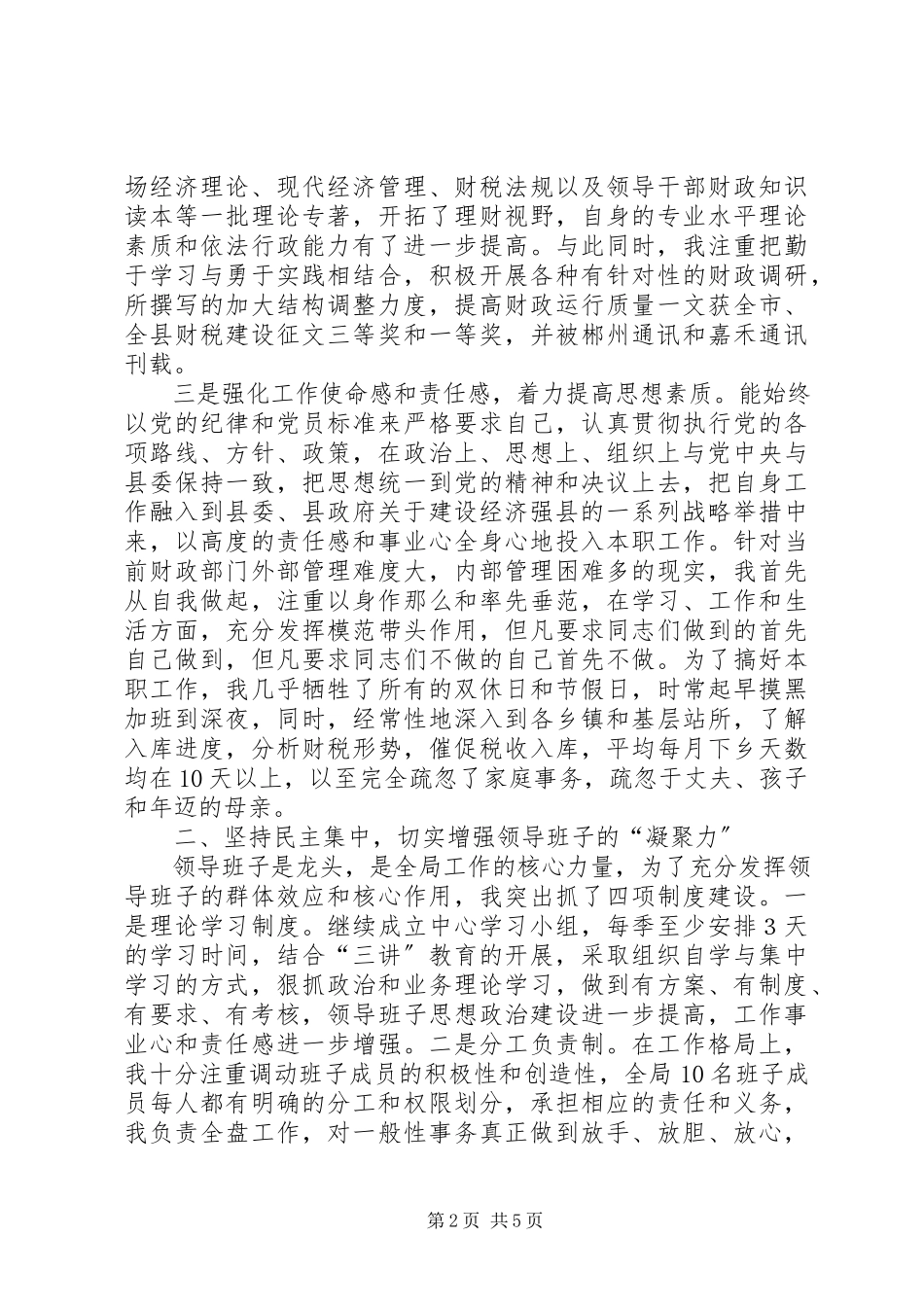 2023年XX县财政局领导述职报告.docx_第2页