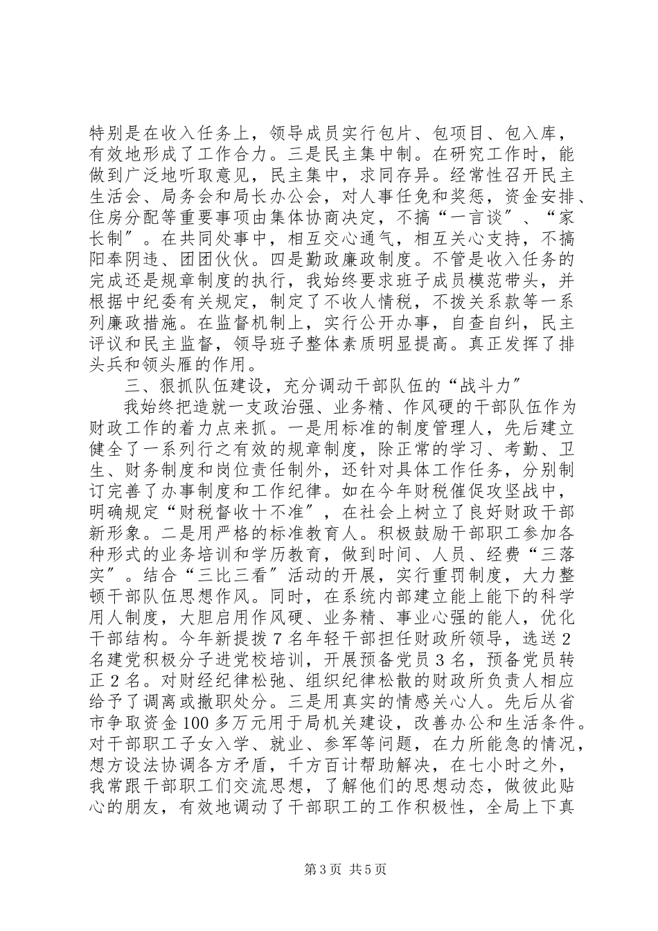 2023年XX县财政局领导述职报告.docx_第3页