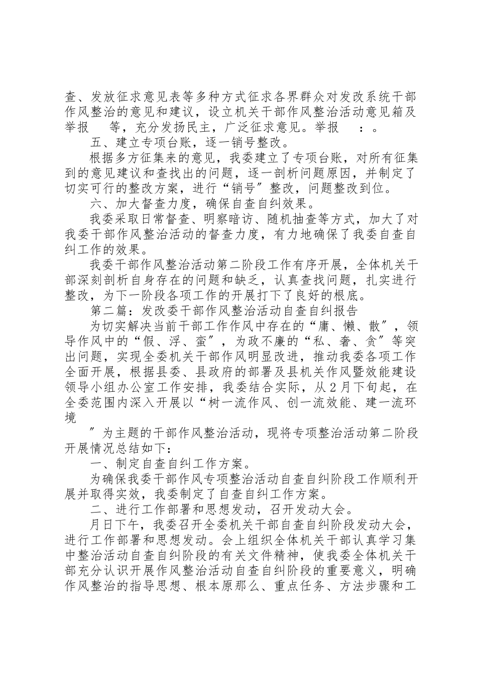 2023年xx发改委干部作风整治活动自查自纠报告新编.docx_第2页