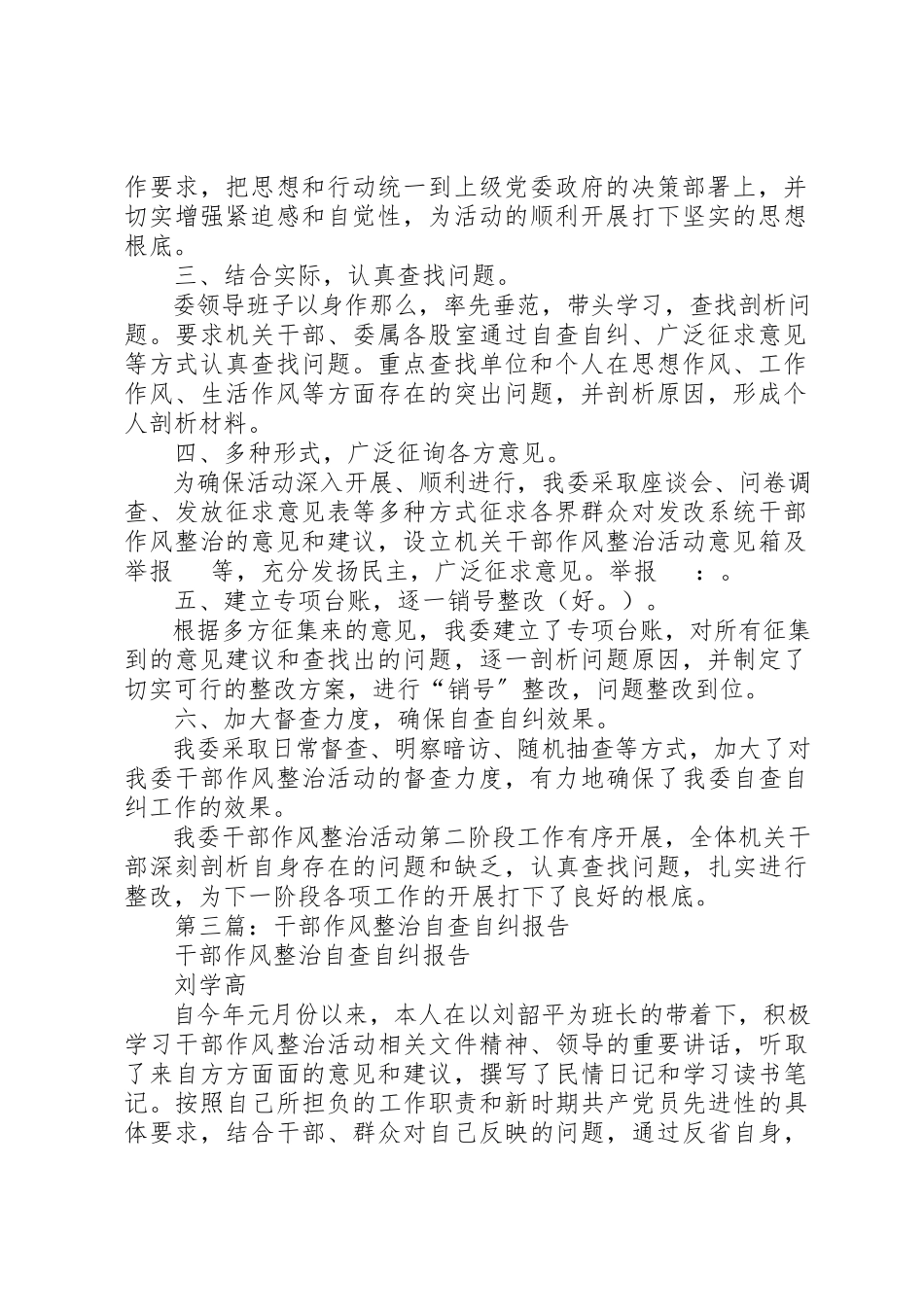 2023年xx发改委干部作风整治活动自查自纠报告新编.docx_第3页