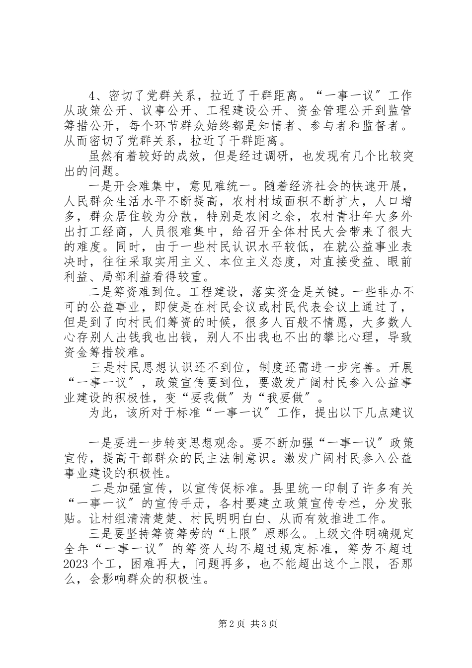 2023年xx县财政所关于开展“一事一议”工作的调研报告.docx_第2页