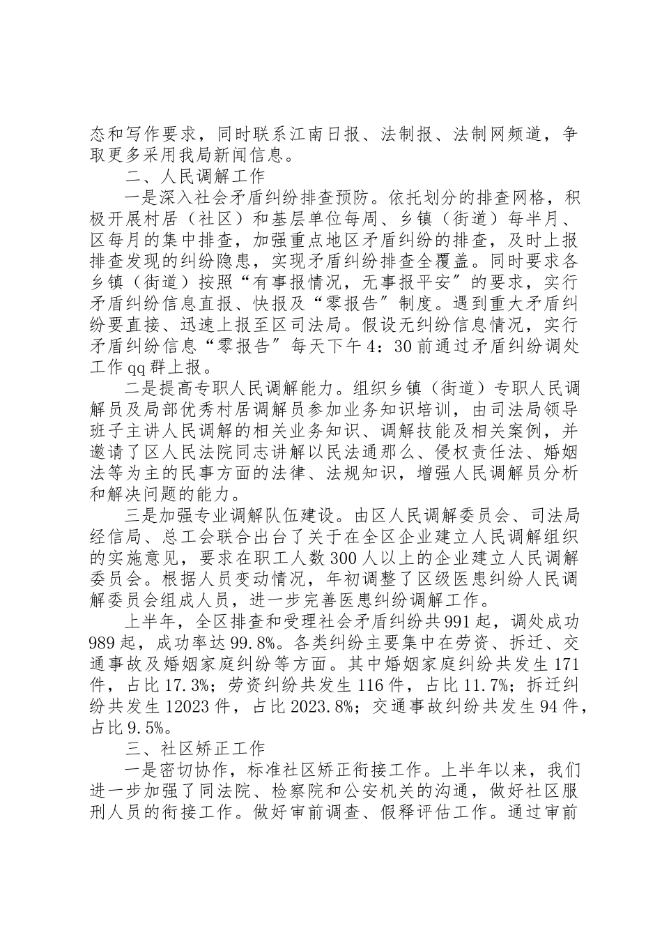 2023年xx司法局上半年工作自查自评报告新编.docx_第2页