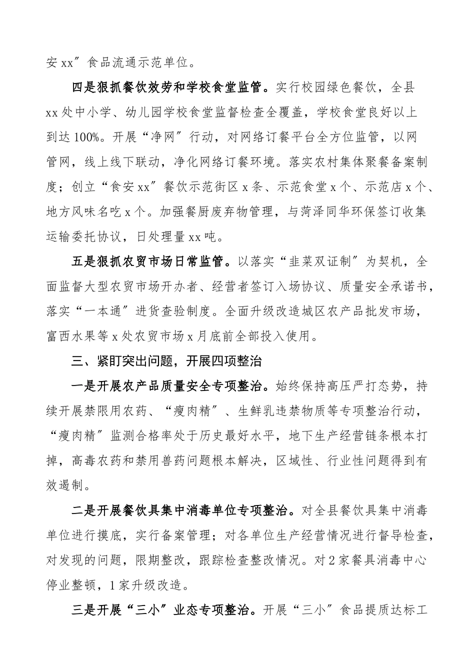 2023年xx县食品安全工作情况汇报工作总结汇报报告.doc_第3页
