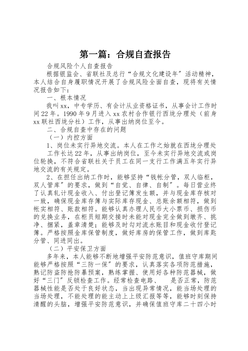 2023年xx合规自查报告新编.docx_第1页