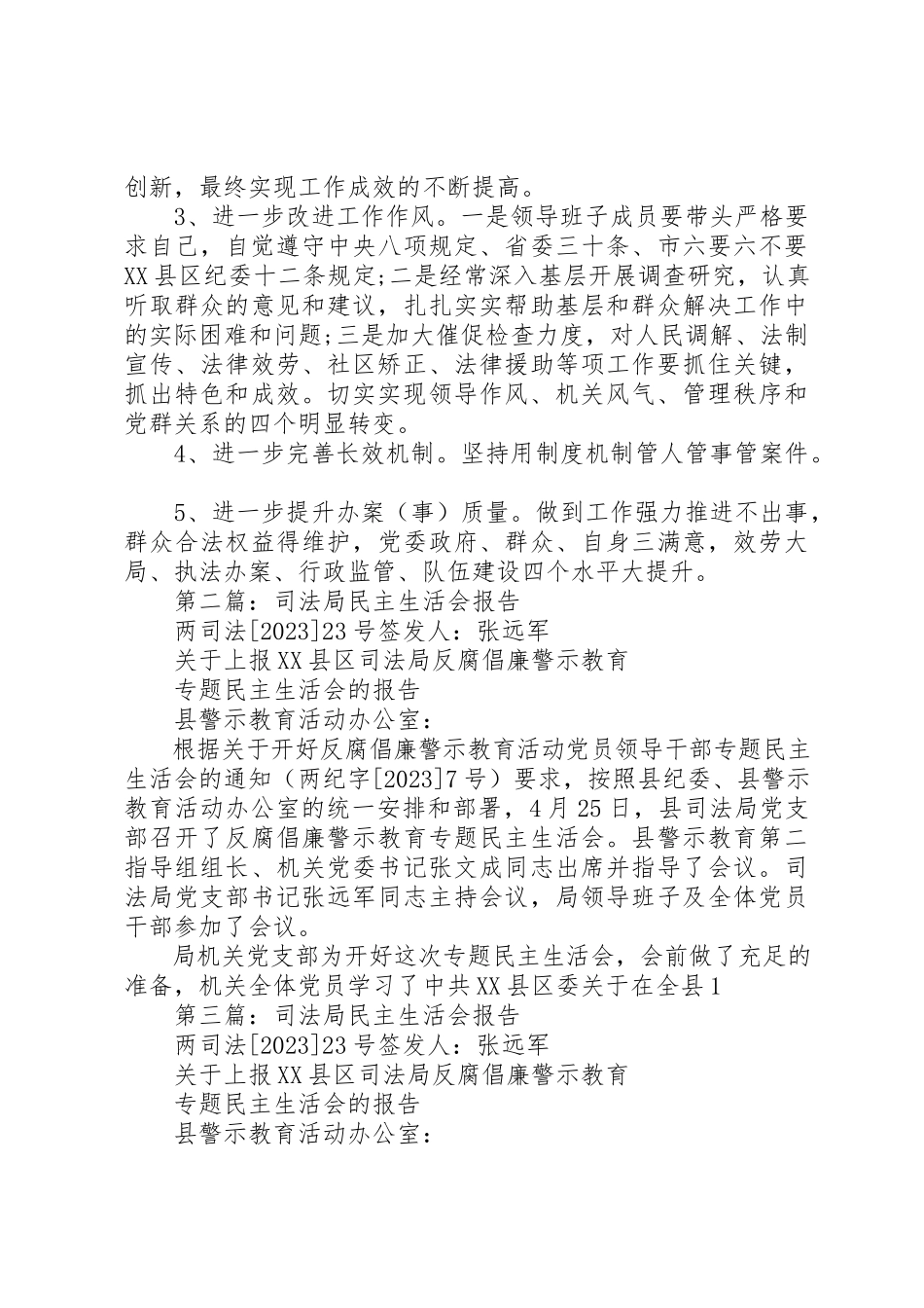 2023年xx司法局专题民主生活会工作报告新编.docx_第2页