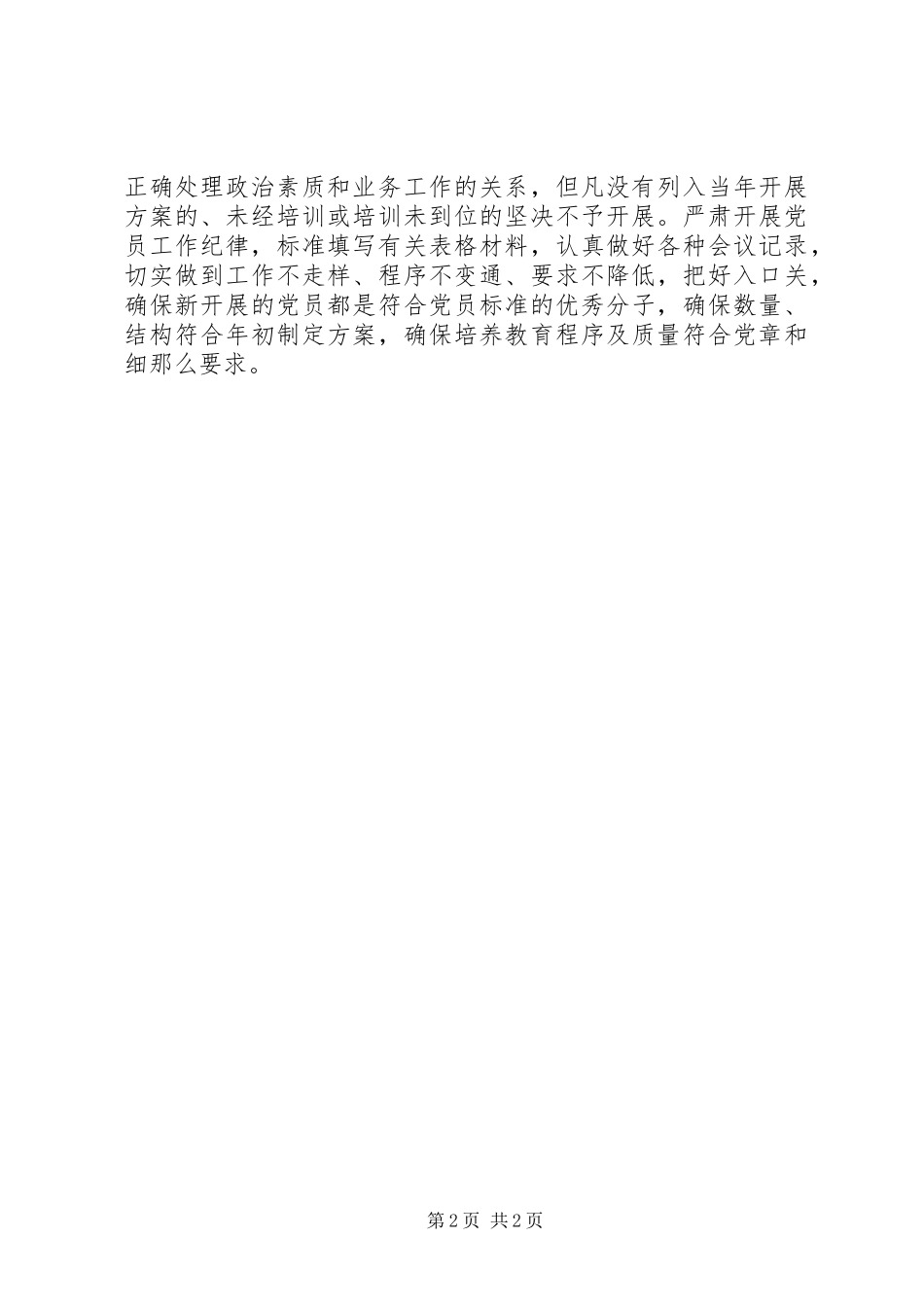 2023年XX发展党员情况报告.docx_第2页