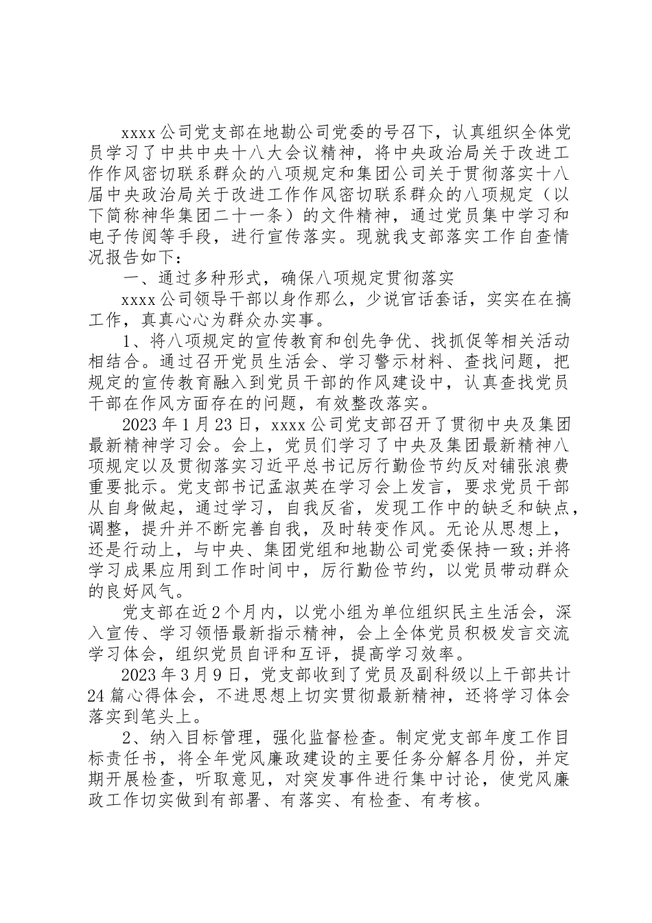 2023年xx发改局贯彻落实八项规定自查报告新编.docx_第3页