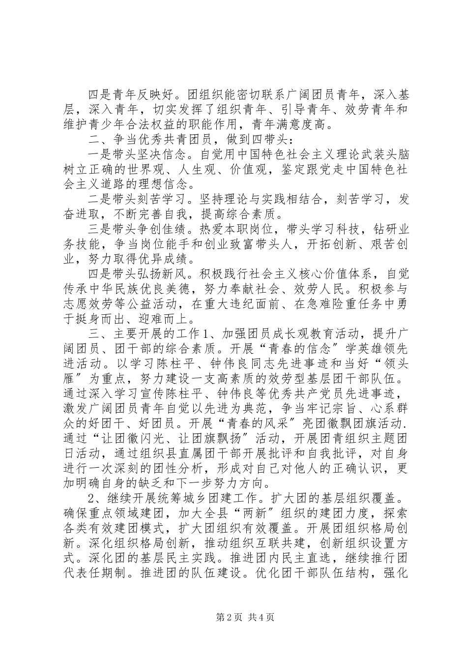 2023年XX团县委党支部工作半年度自查报告争当青春先锋建功潇洒XX新编.docx_第2页