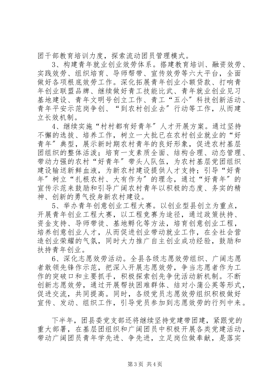2023年XX团县委党支部工作半年度自查报告争当青春先锋建功潇洒XX新编.docx_第3页
