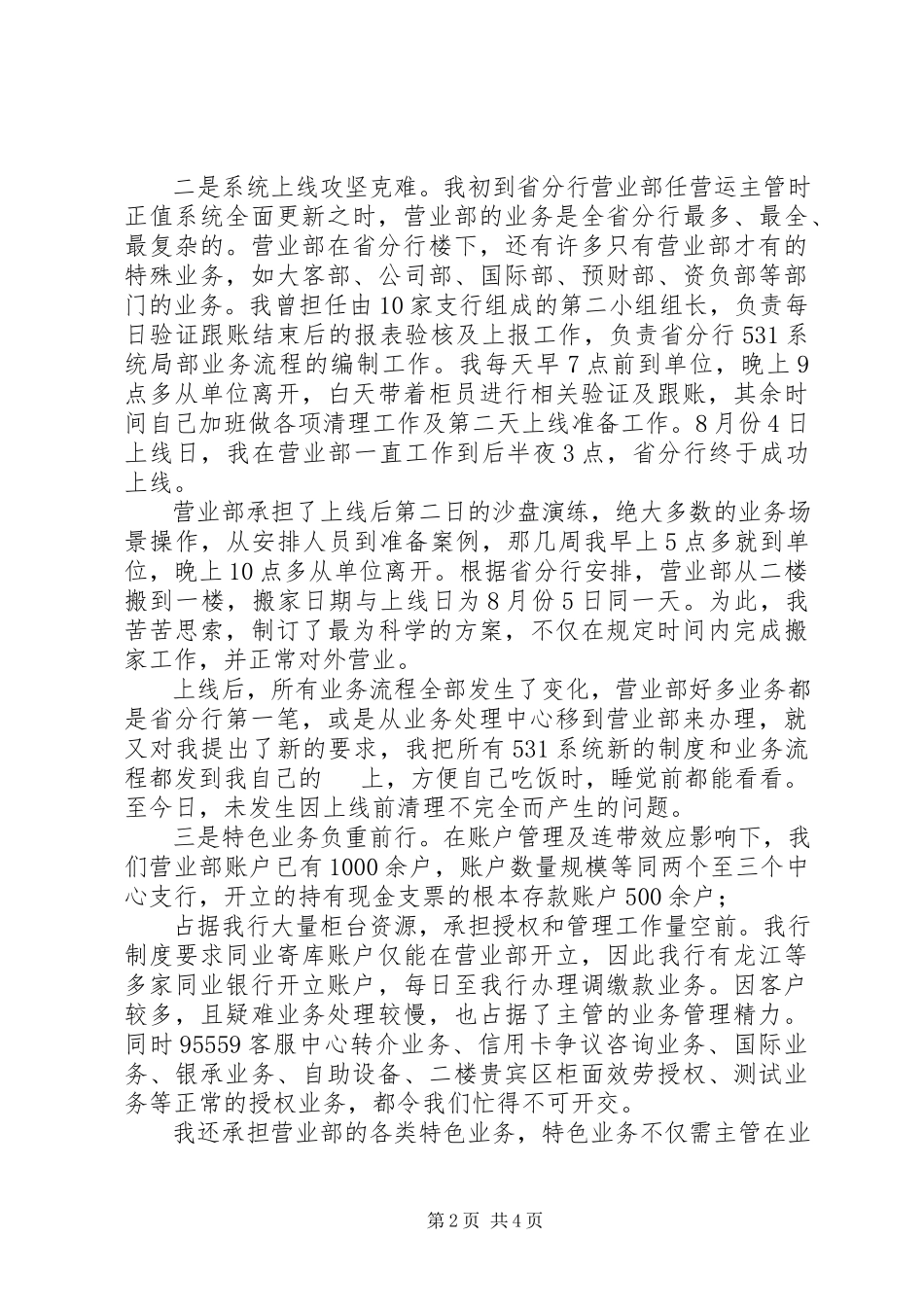 2023年XX商业银行营运主管年终述职报告.docx_第2页
