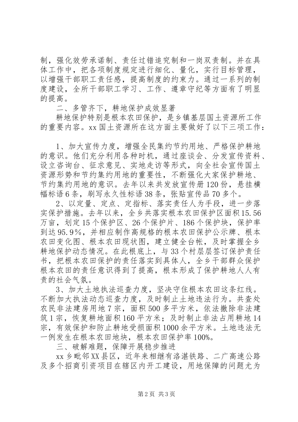 2023年XX国土资源所先进事迹报告.docx_第2页