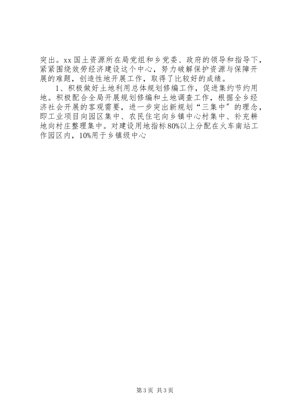 2023年XX国土资源所先进事迹报告.docx_第3页