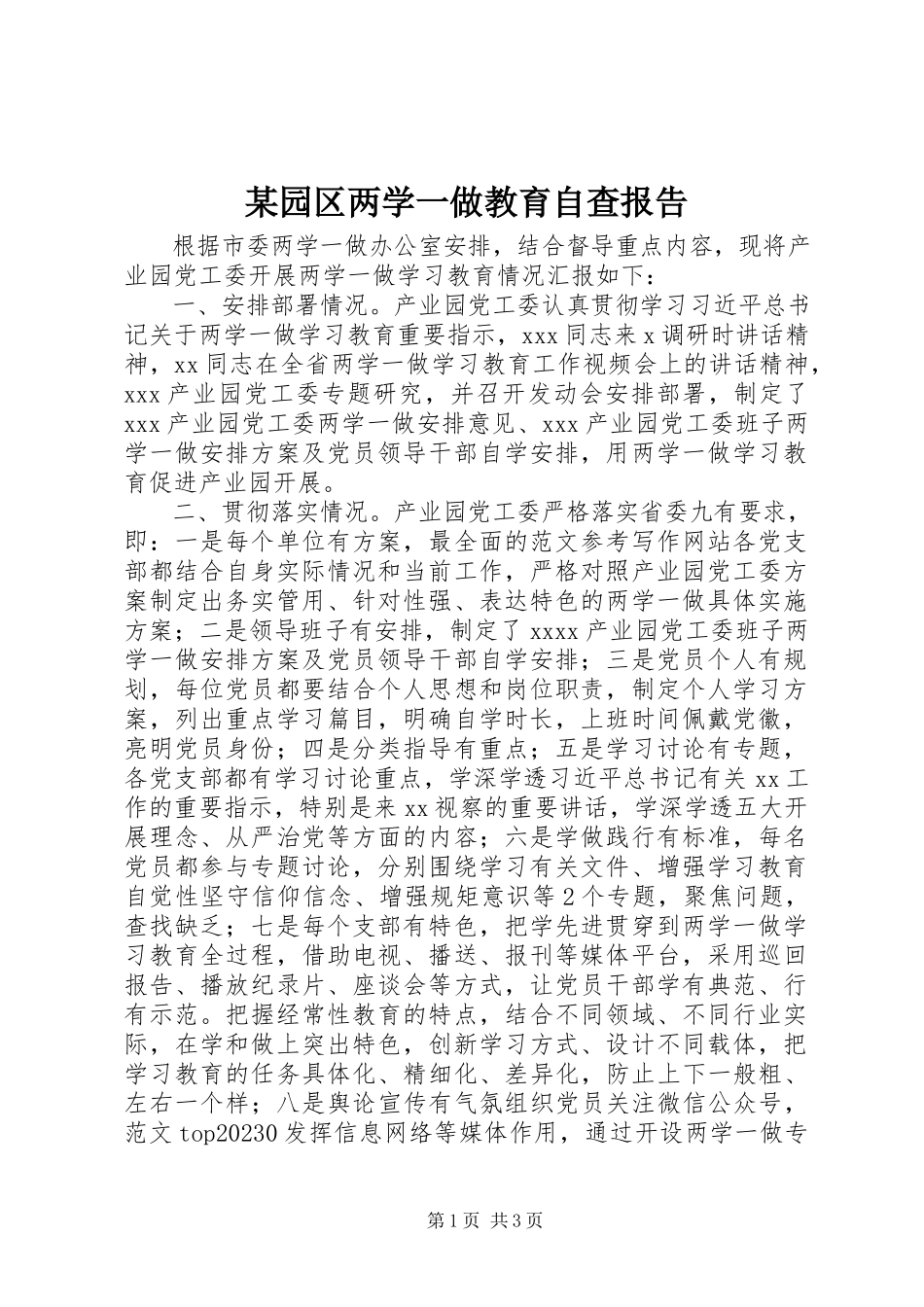 2023年xx园区两学一做教育自查报告.docx_第1页