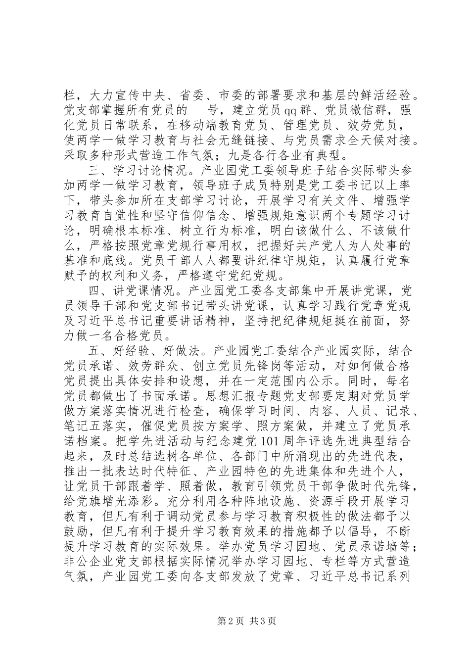 2023年xx园区两学一做教育自查报告.docx_第2页