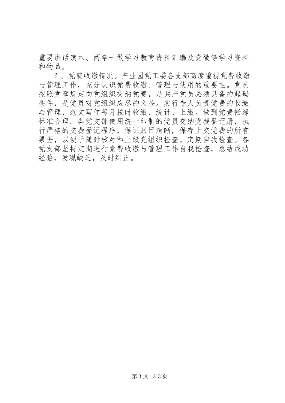 2023年xx园区两学一做教育自查报告.docx_第3页