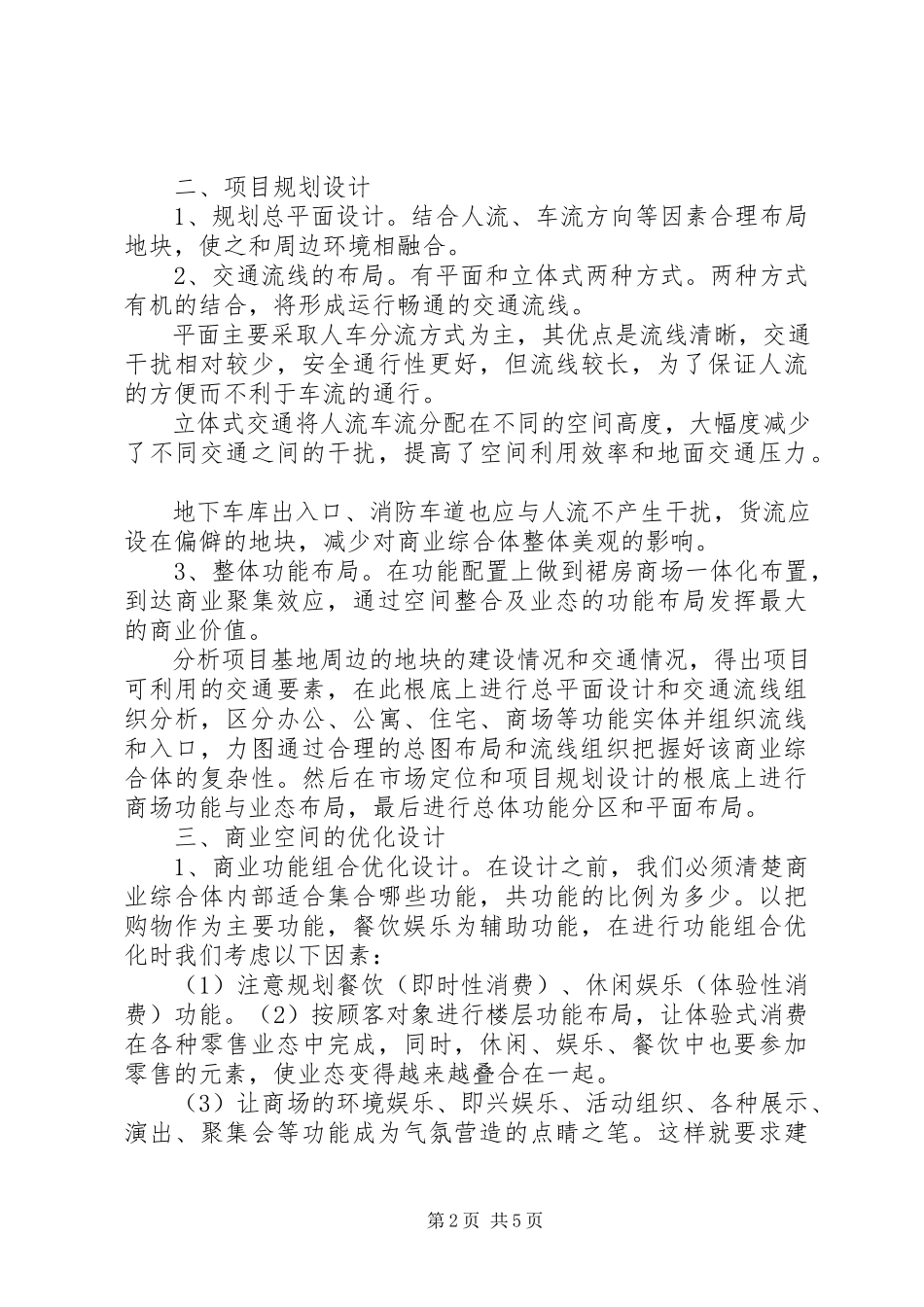 2023年XX商业综合体可研报告提纲.docx_第2页