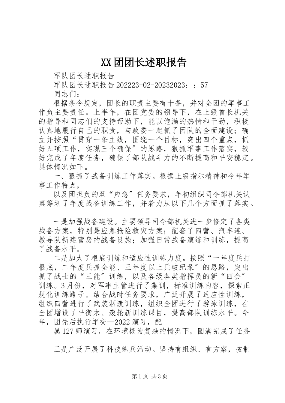 2023年XX团团长述职报告新编.docx_第1页