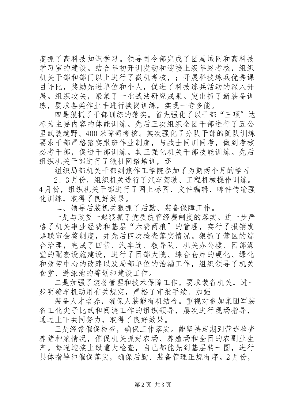 2023年XX团团长述职报告新编.docx_第2页