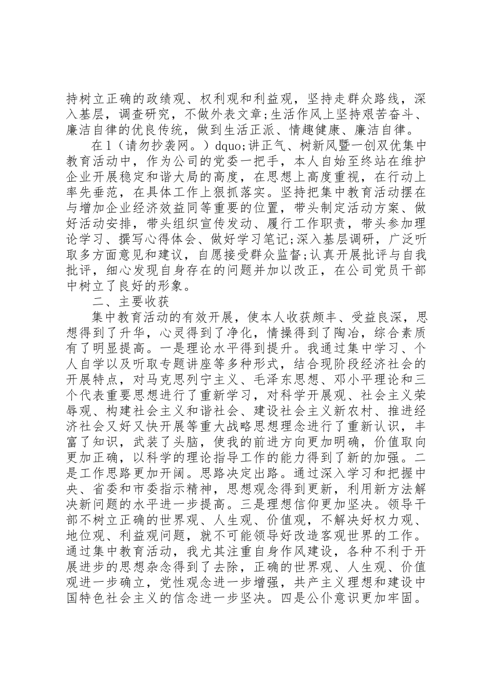 2023年xx国企干部教育活动自查报告新编.docx_第2页