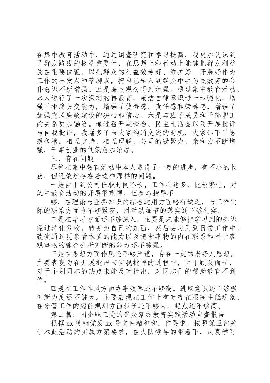 2023年xx国企干部教育活动自查报告新编.docx_第3页
