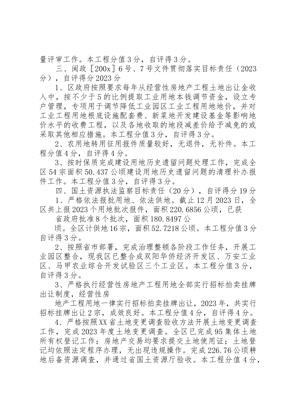 2023年xx国土资源管理工作目标责任考核自查报告新编.docx_第3页