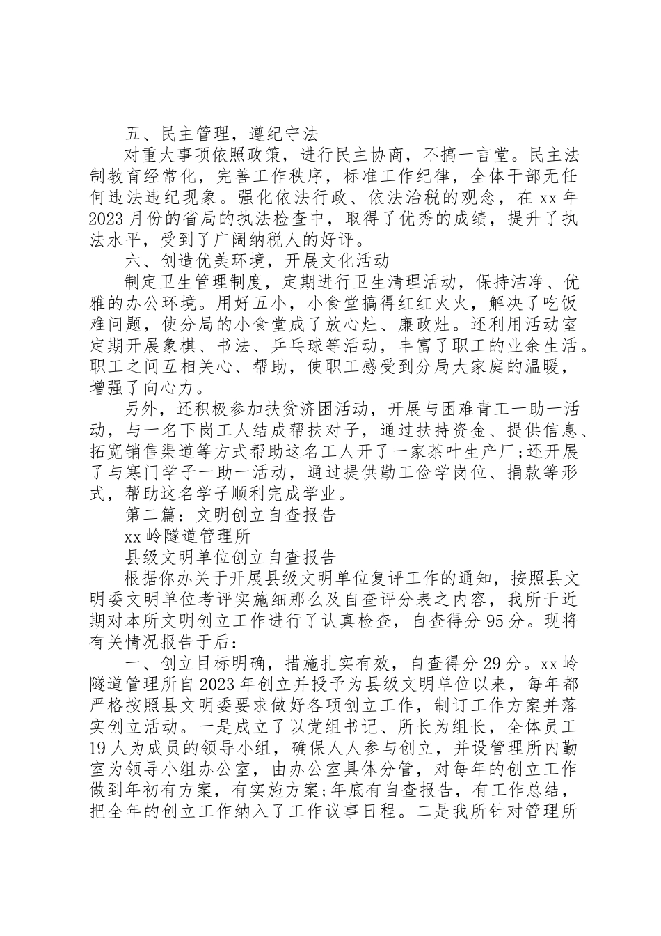 2023年xx国税分局文明创建自查报告新编.docx_第2页