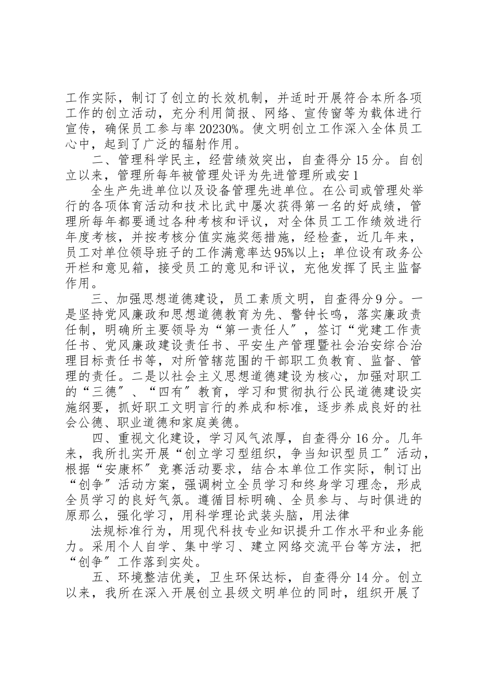 2023年xx国税分局文明创建自查报告新编.docx_第3页