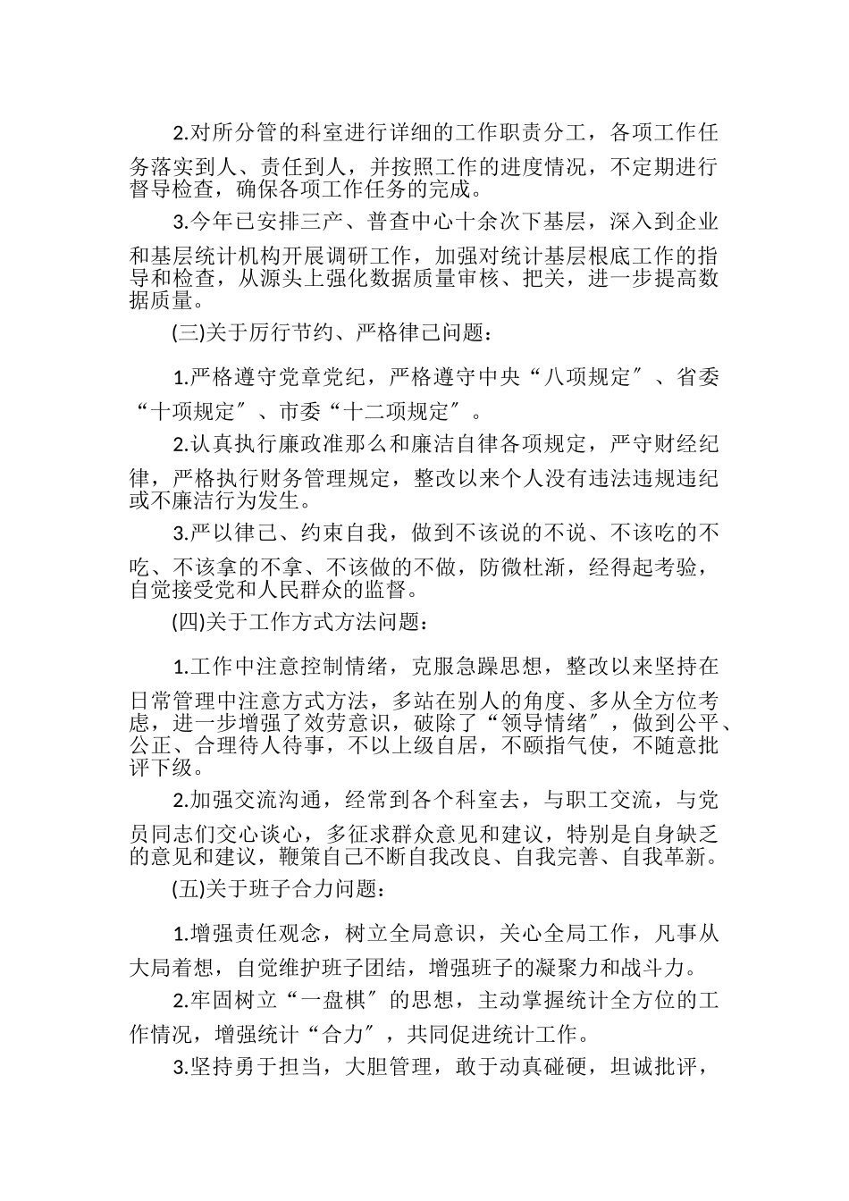 2023年XX四风突出问题专项整治自查自纠报告.doc_第2页