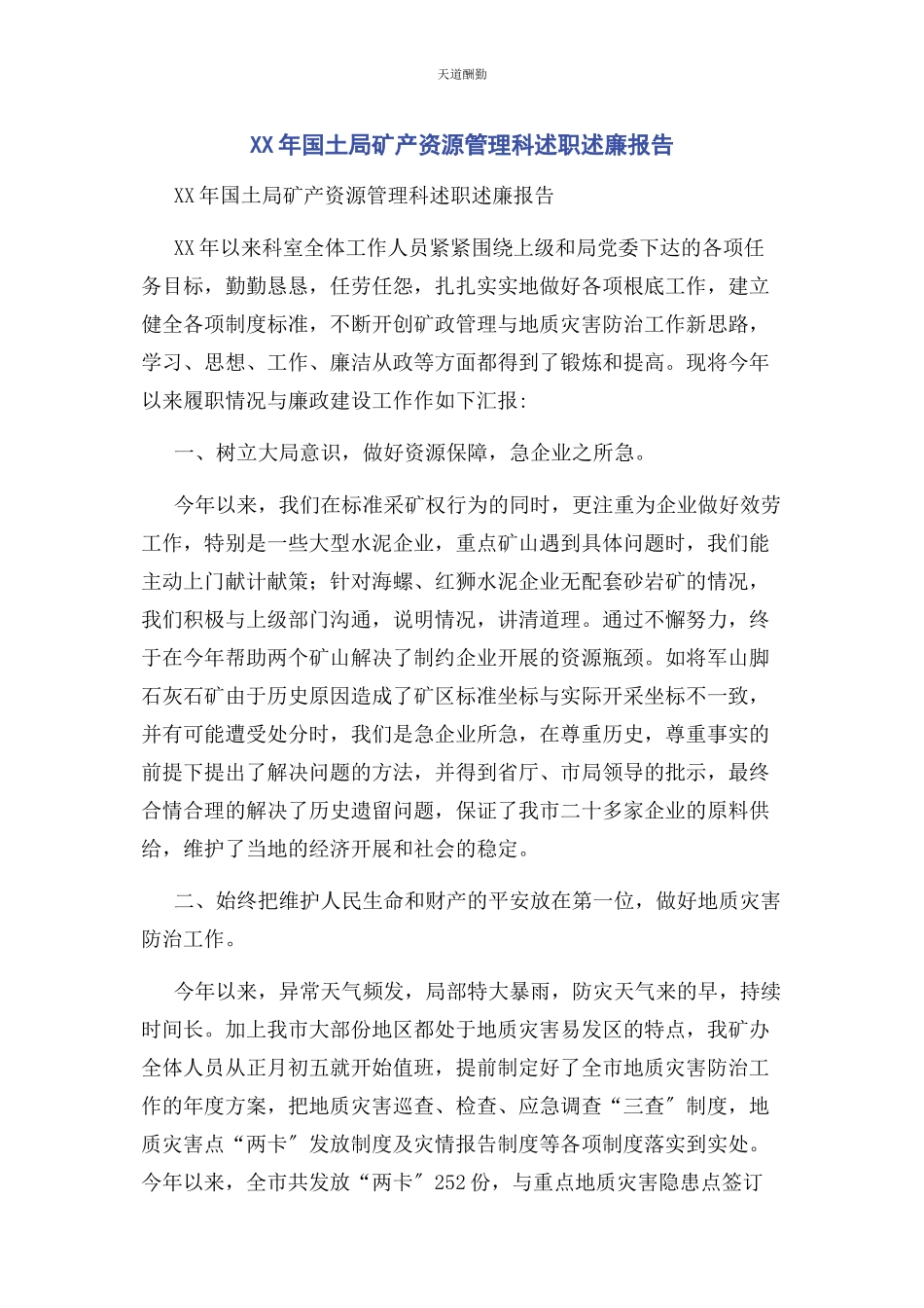 2023年xx国土局矿产资源管理科述职述廉报告.docx_第1页