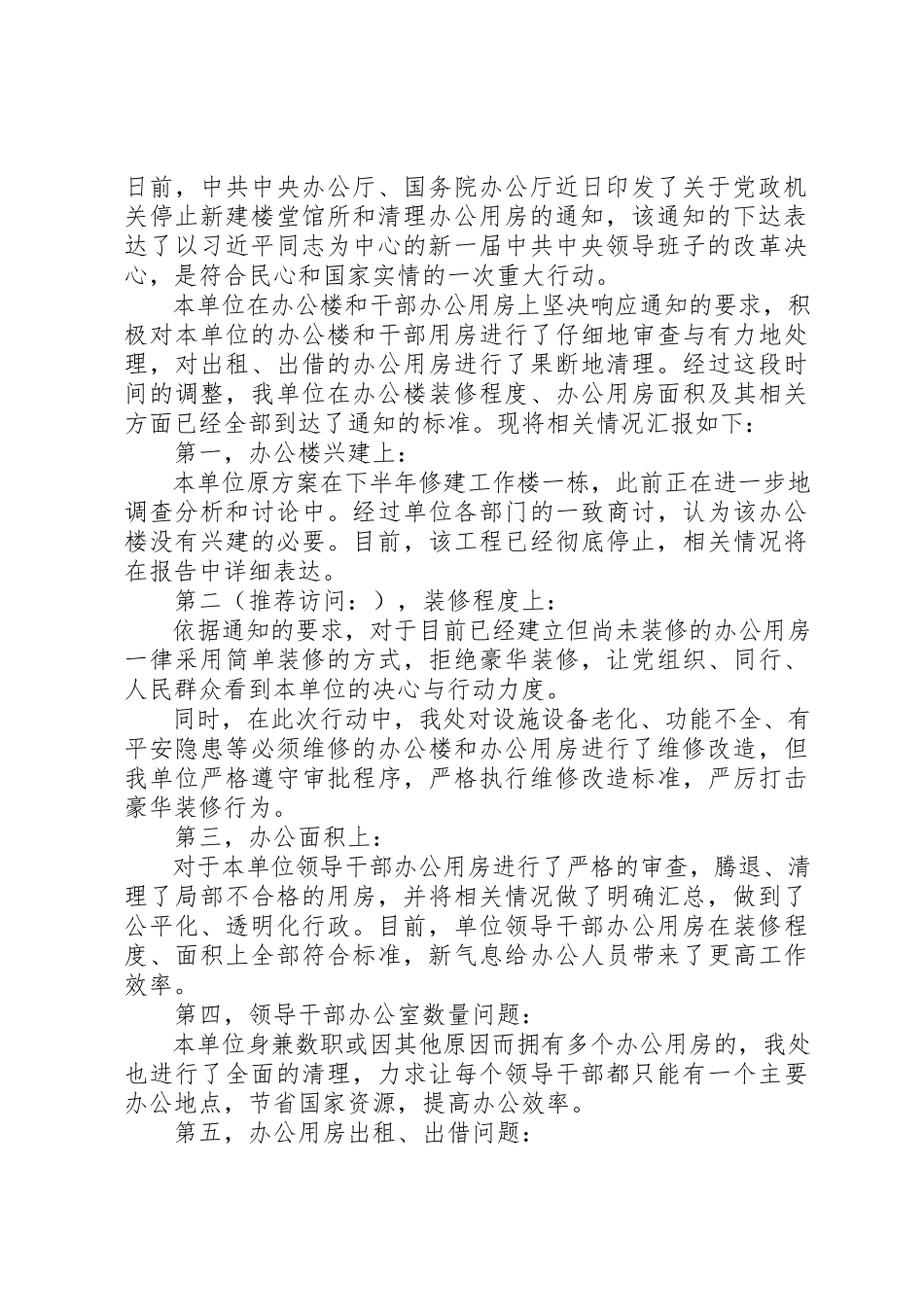 2023年xx团委办公用房自查报告新编.docx_第2页