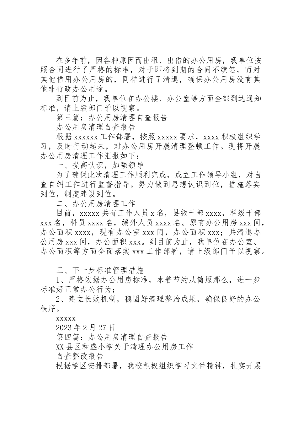 2023年xx团委办公用房自查报告新编.docx_第3页