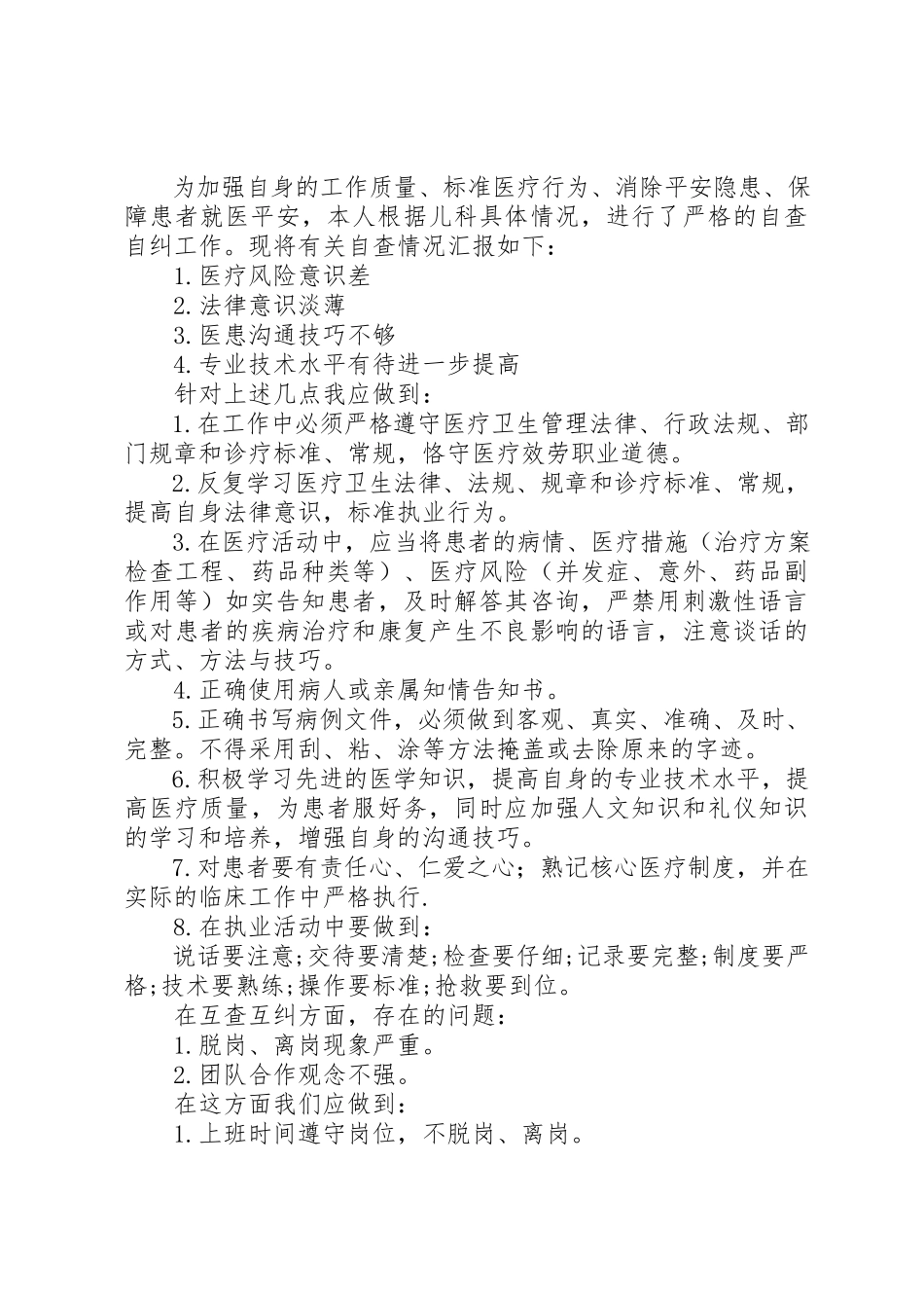 2023年xx垃圾专项整治活动自查自纠报告新编.docx_第3页