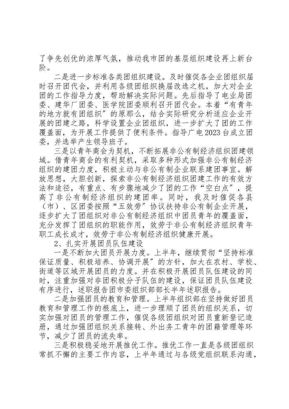 2023年xx团市委组织部部长半年述职报告新编.docx_第2页