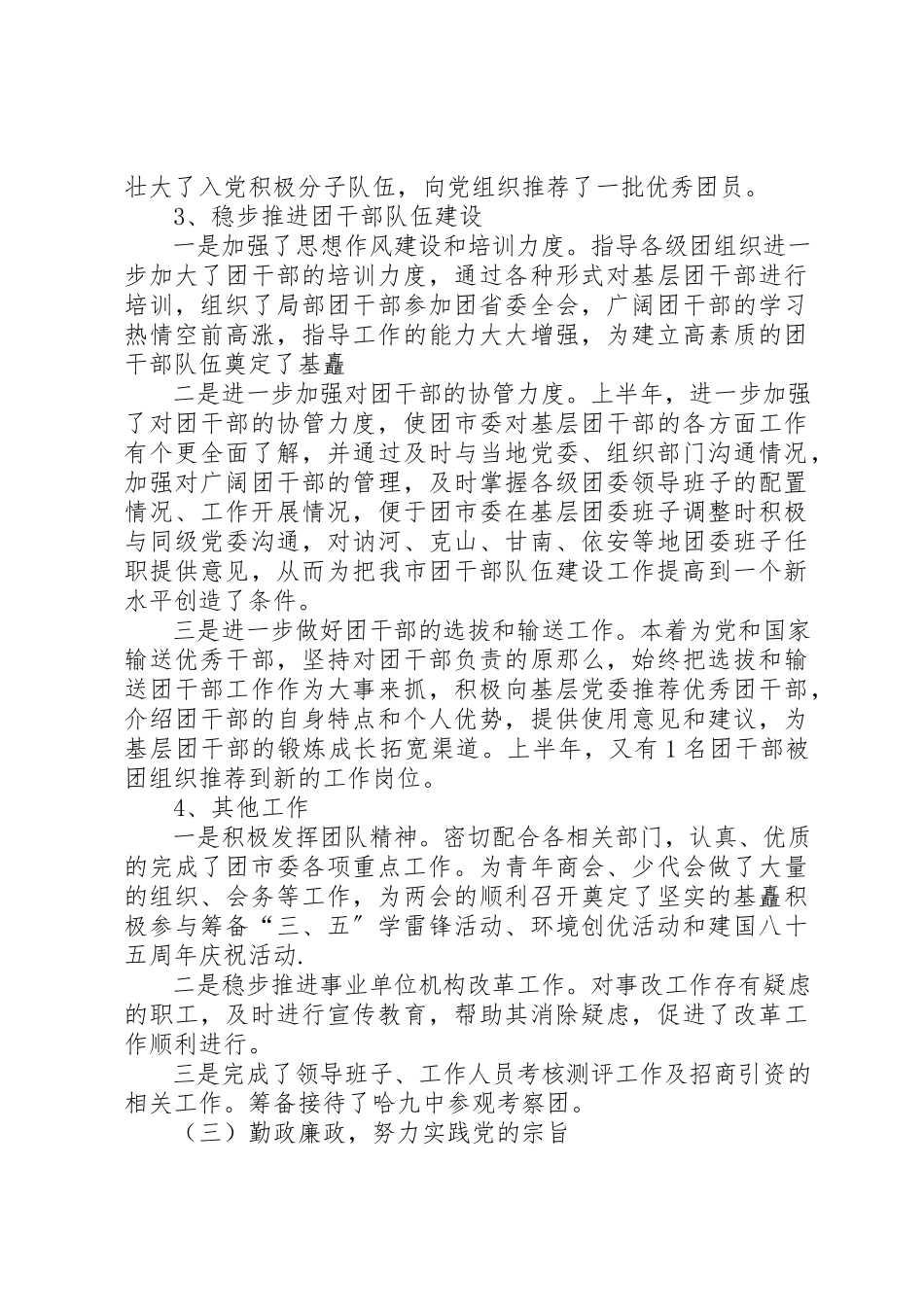 2023年xx团市委组织部部长半年述职报告新编.docx_第3页