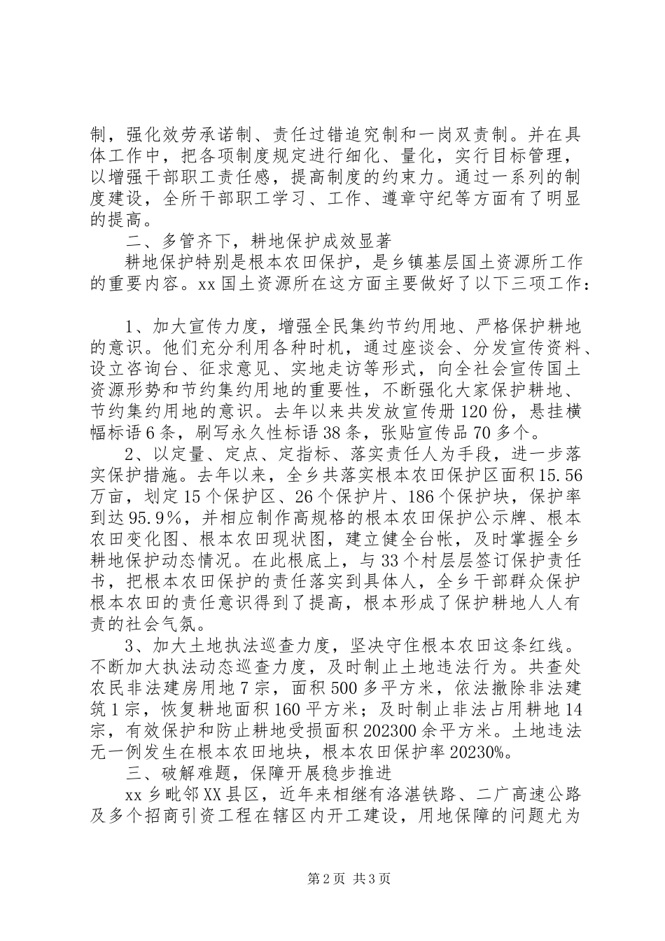 2023年XX国土资源所先进事迹报告新编.docx_第2页