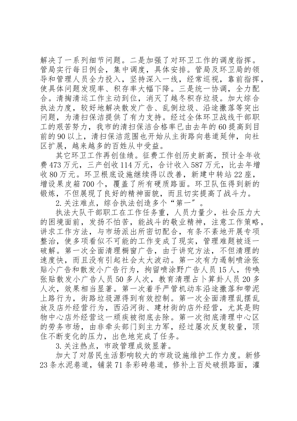 2023年xx城市管理工作问题自查报告新编.docx_第3页