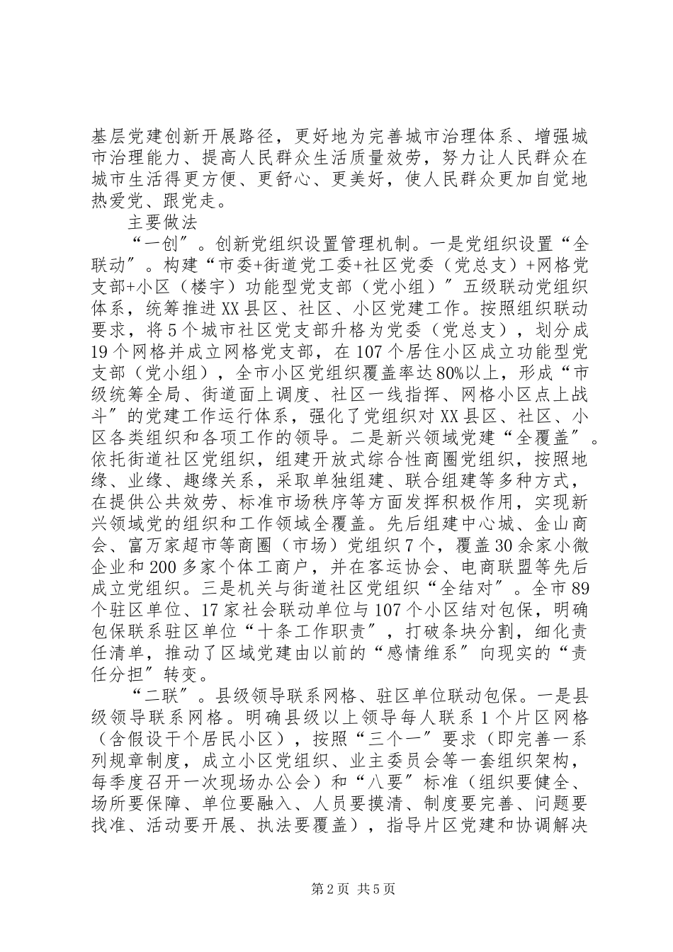 2023年XX城市基层党建工作法调研报告.docx_第2页