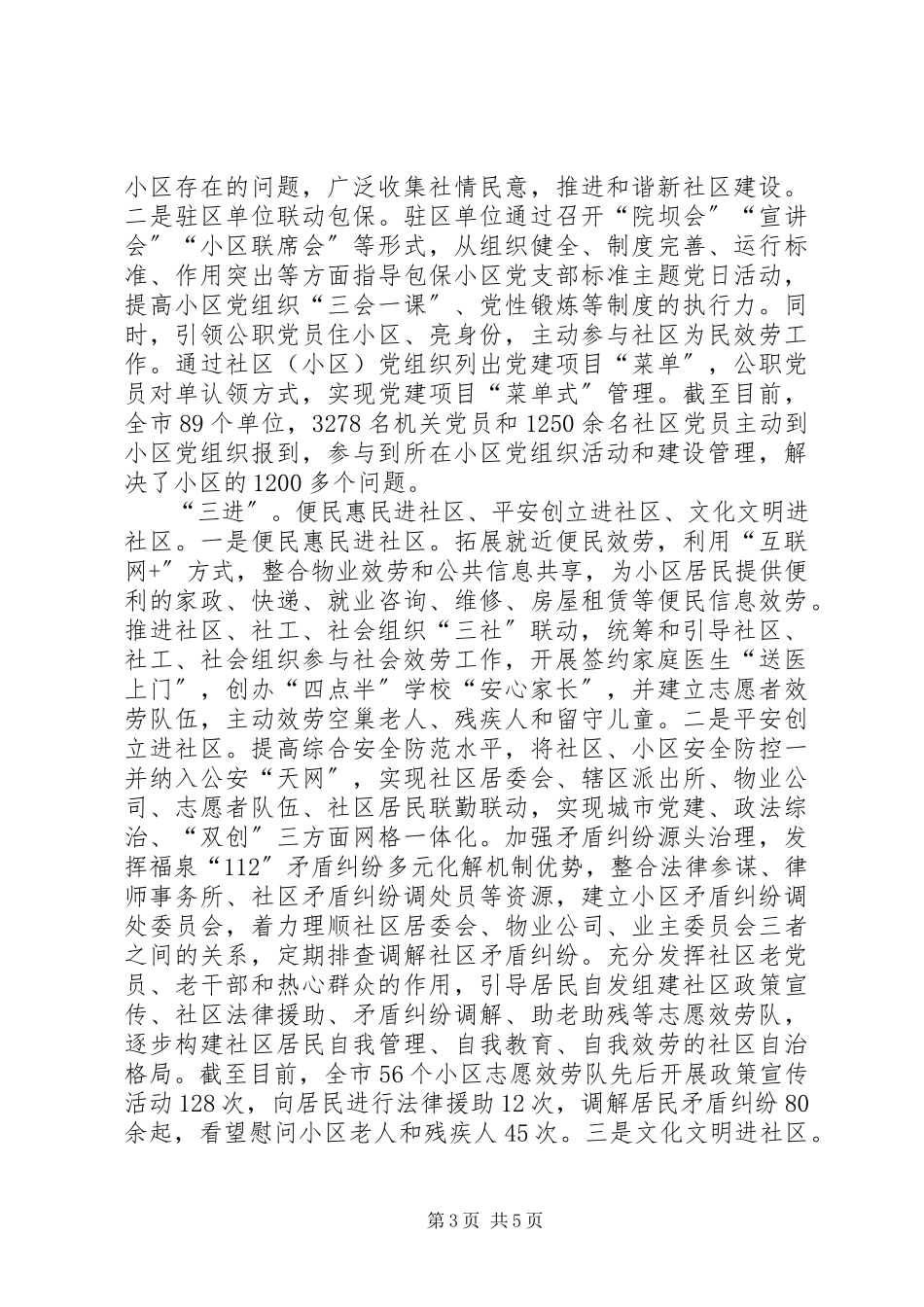 2023年XX城市基层党建工作法调研报告.docx_第3页