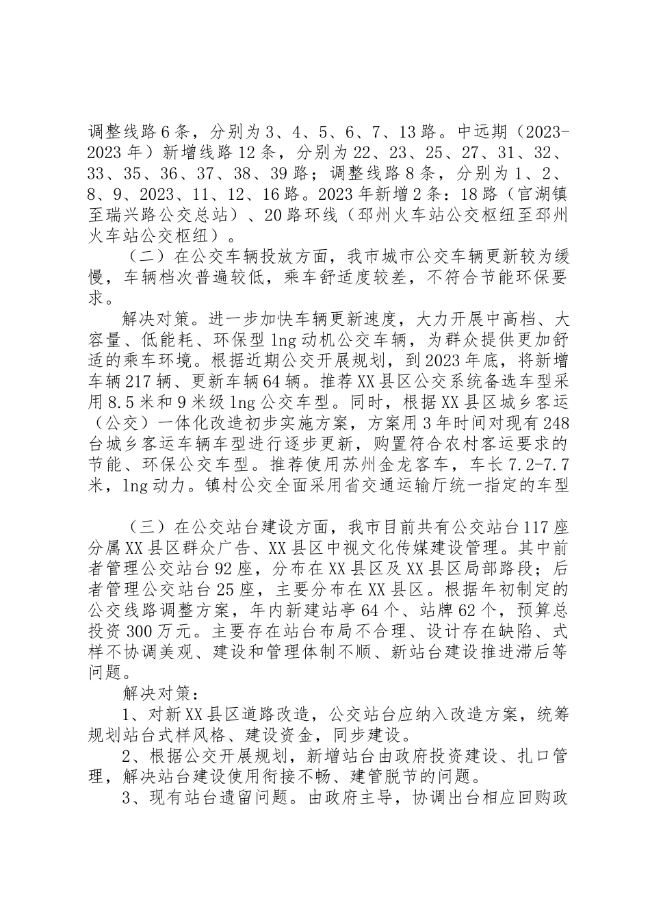 2023年xx城市公交调研报告一、城市公交基本情况新编.docx_第2页