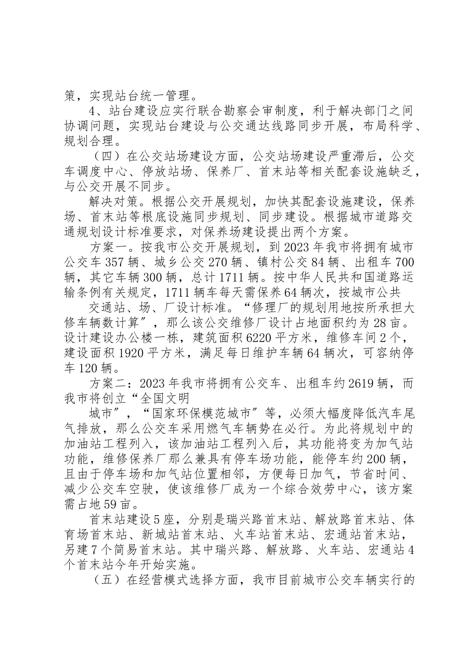 2023年xx城市公交调研报告一、城市公交基本情况新编.docx_第3页