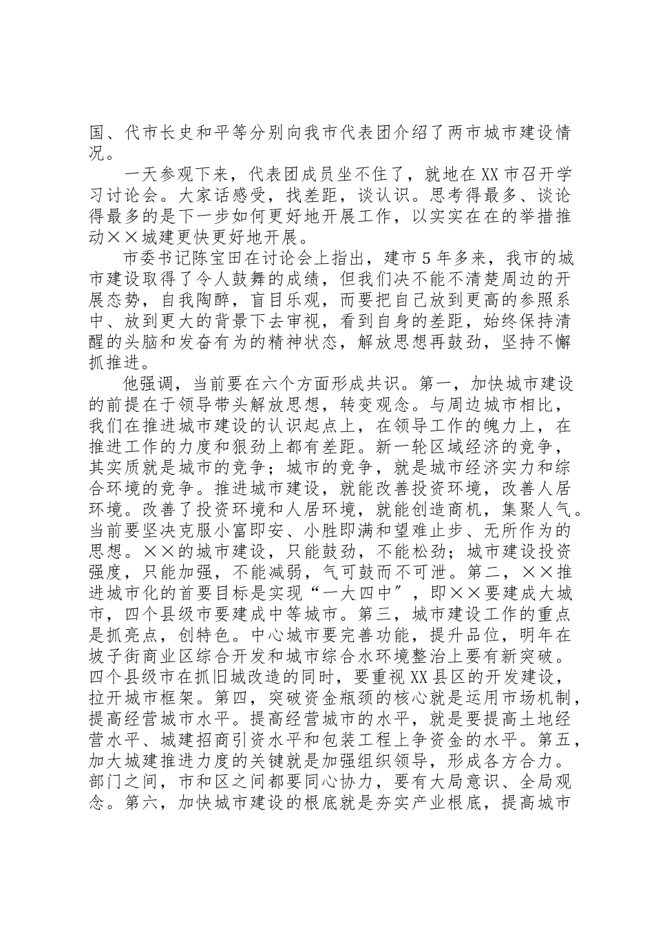 2023年xx城市建设调研考察报告城市建设调研考察报告新编.docx_第2页