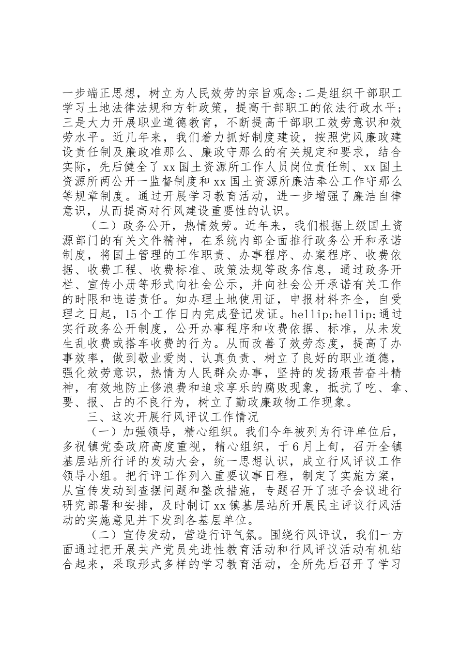 2023年xx国土资源所行风评议情况自查报告新编.docx_第2页