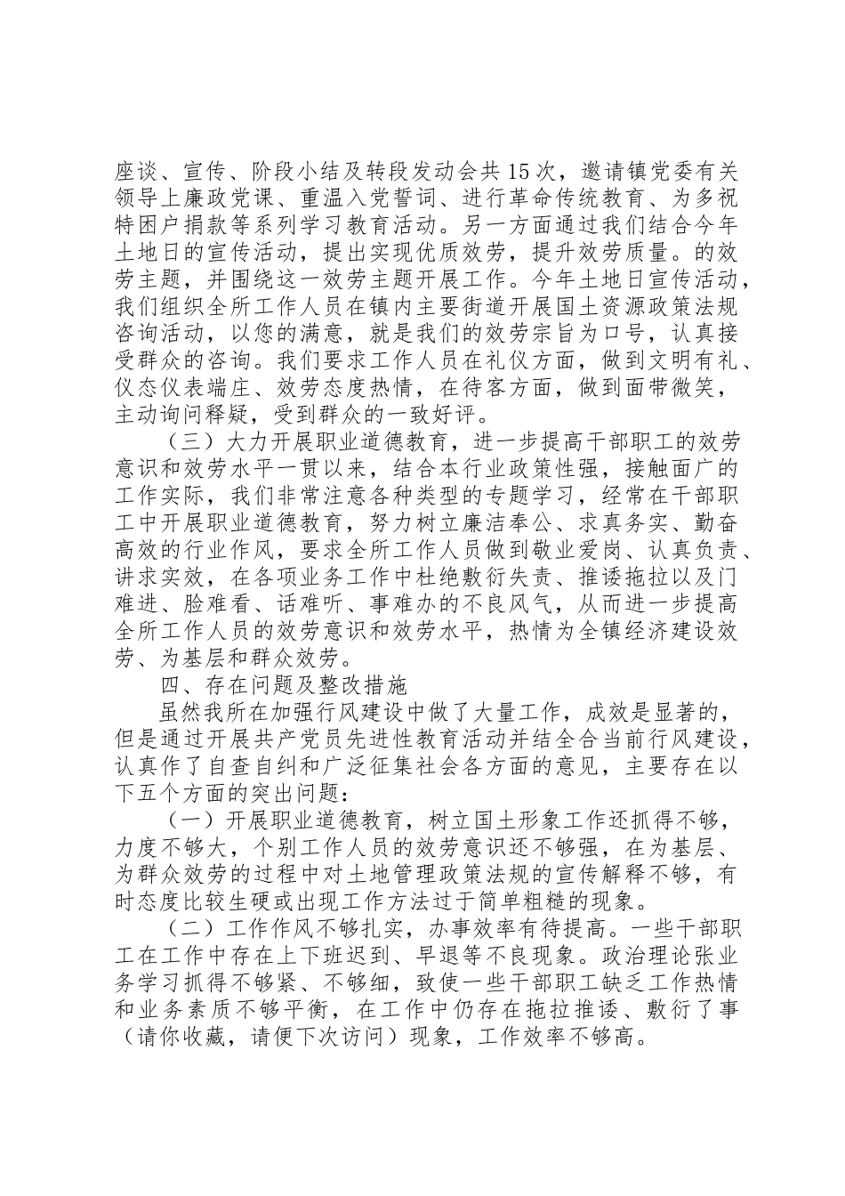 2023年xx国土资源所行风评议情况自查报告新编.docx_第3页