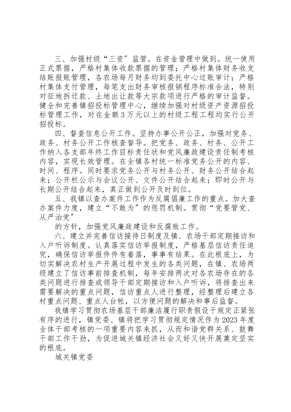 2023年xx城关镇廉洁履职情况自查自纠报告新编.docx_第2页